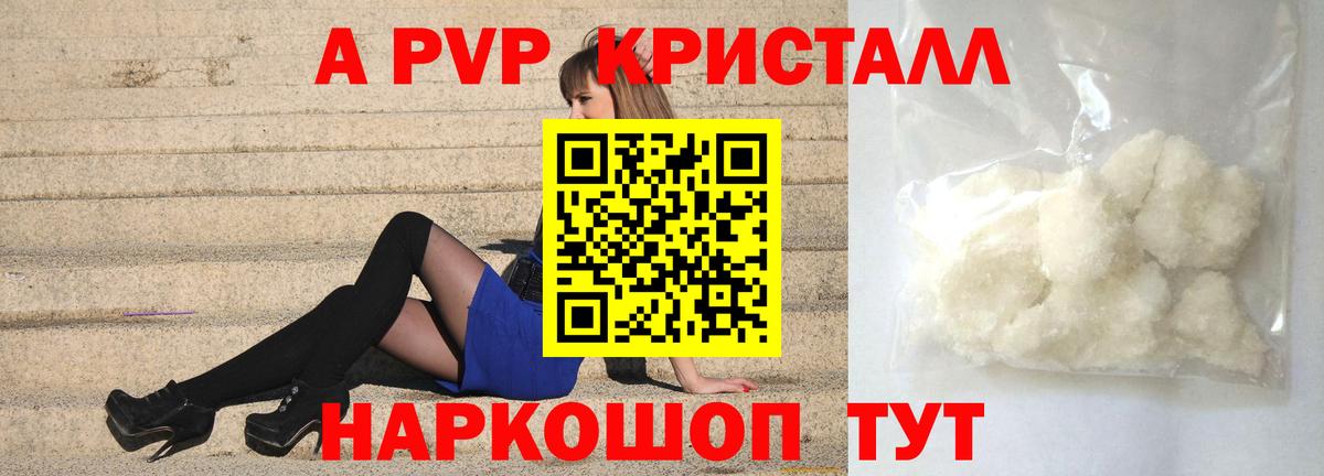 Alpha PVP Crystall  Альфа ПВП  Вход с VPN  Орехово-Зуево  A PVP Crystall 