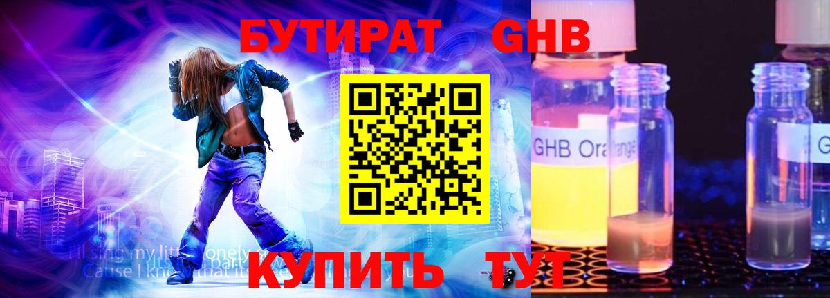 Орехово-Зуево  Бутират  Вход с VPN  Бутират вода 