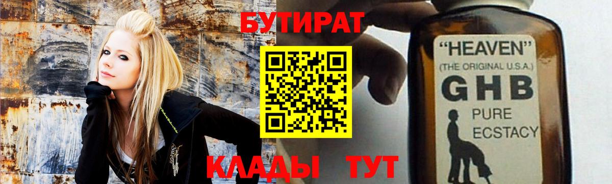 БУТИРАТ BDO 33% Орехово-Зуево