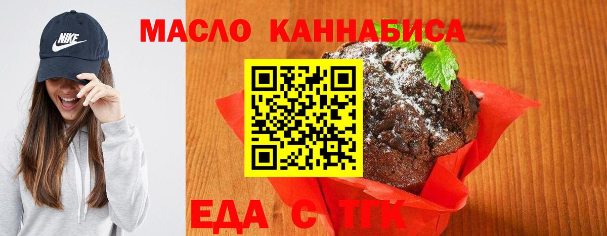 Орехово-Зуево  Cannafood марихуана  Вход с VPN 