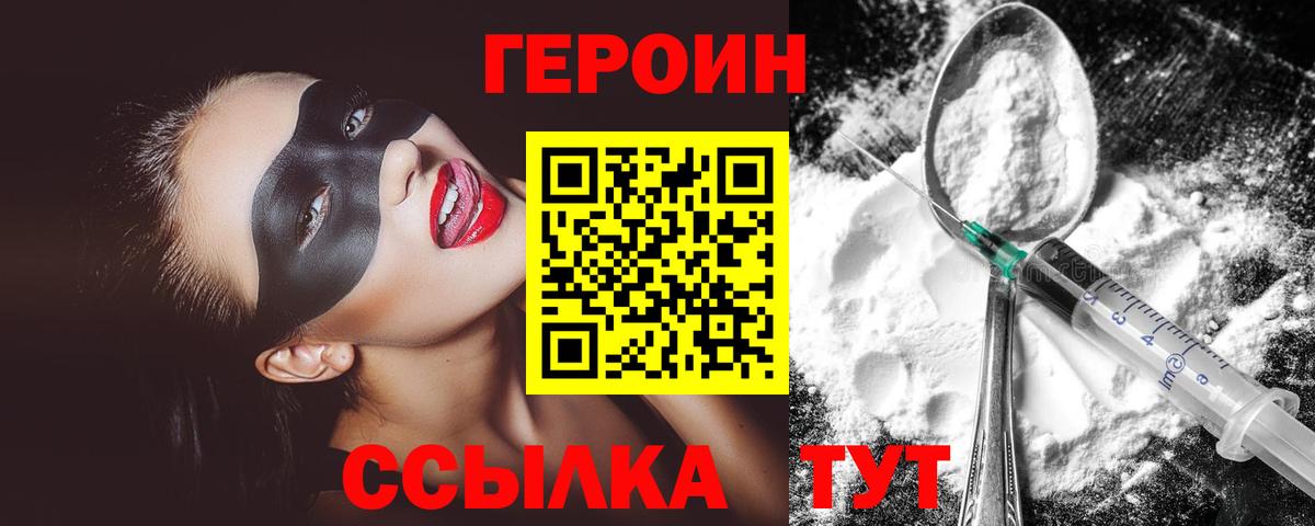 ГЕРОИН афганец Орехово-Зуево